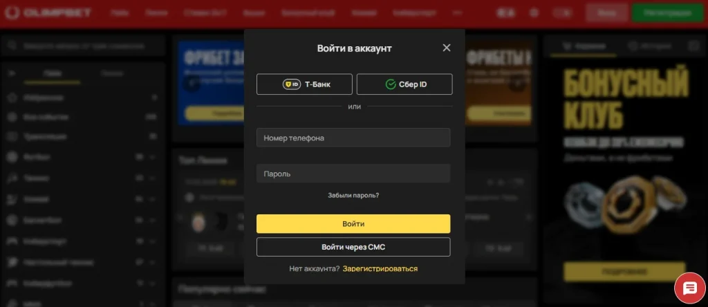 Olimpbet avtorizatsiya — shaxsiy kabinetga kirish