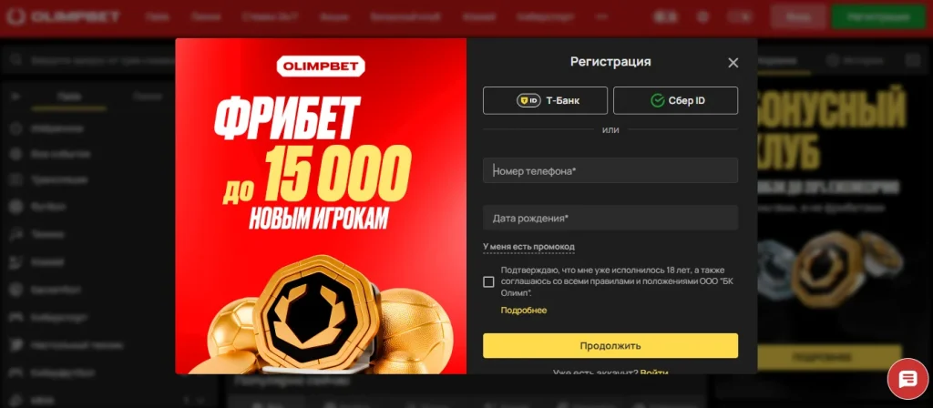 Olimpbet O'zbekistonda ro'yxatdan o'tish — bosqichma-bosqich ko'rsatma