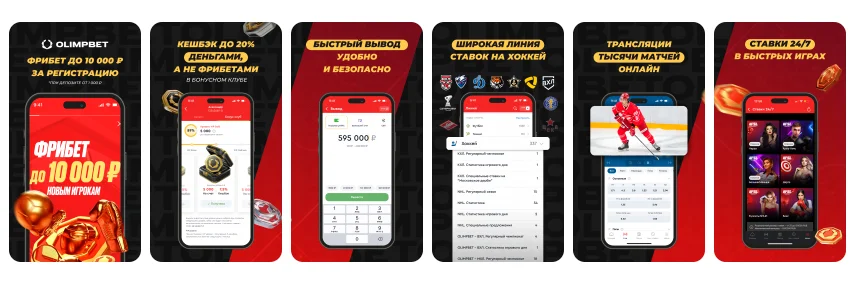 Olimpbet bonus va promo kodlar — mobil ilova uchun eksklyuziv takliflar