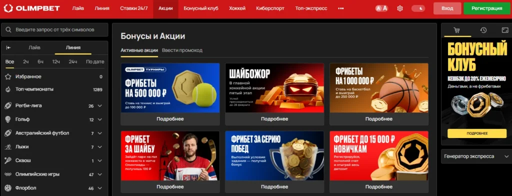 Olimpbet bonuslari va aksiyalari — xush kelibsiz bonus va fribet