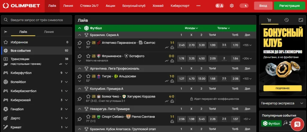 Olimpbet live stavkalar — real vaqt koeffitsientlari va to'g'ridan-to'g'ri translyatsiya