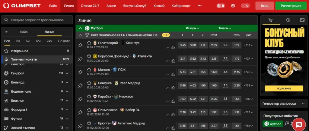 Olimpbet sport stavkalari — futbol, UFC, xokkey, kibersport liniyasi